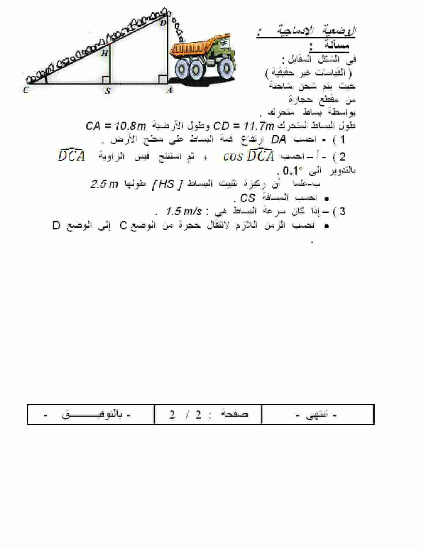 اختبار الفصل الأول في مادة الرياضيات للسنة الرابعة متوسط الموضوع 6