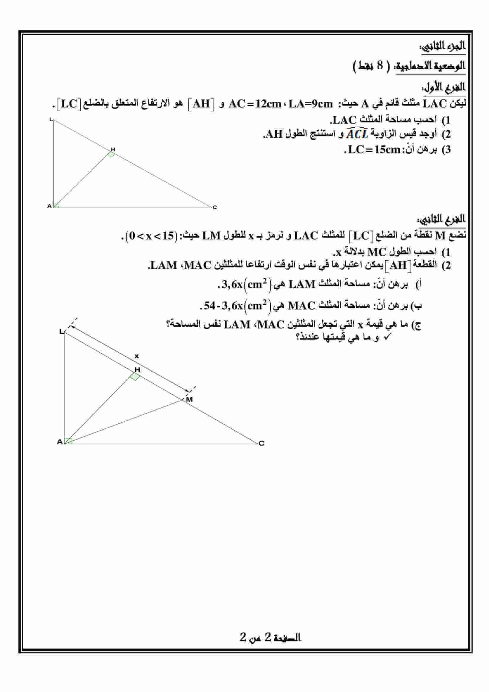 اختبار الفصل الأول في مادة الرياضيات للسنة الرابعة متوسط الموضوع 11