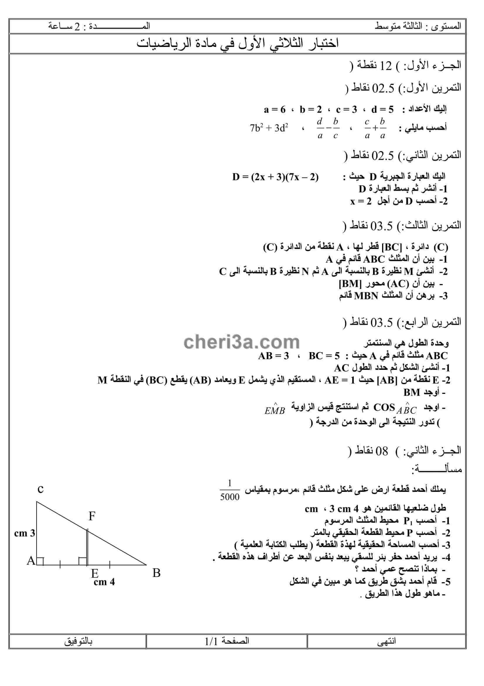 اختبار الفصل الاول للسنة الثالثة متوسط في الفيزياء