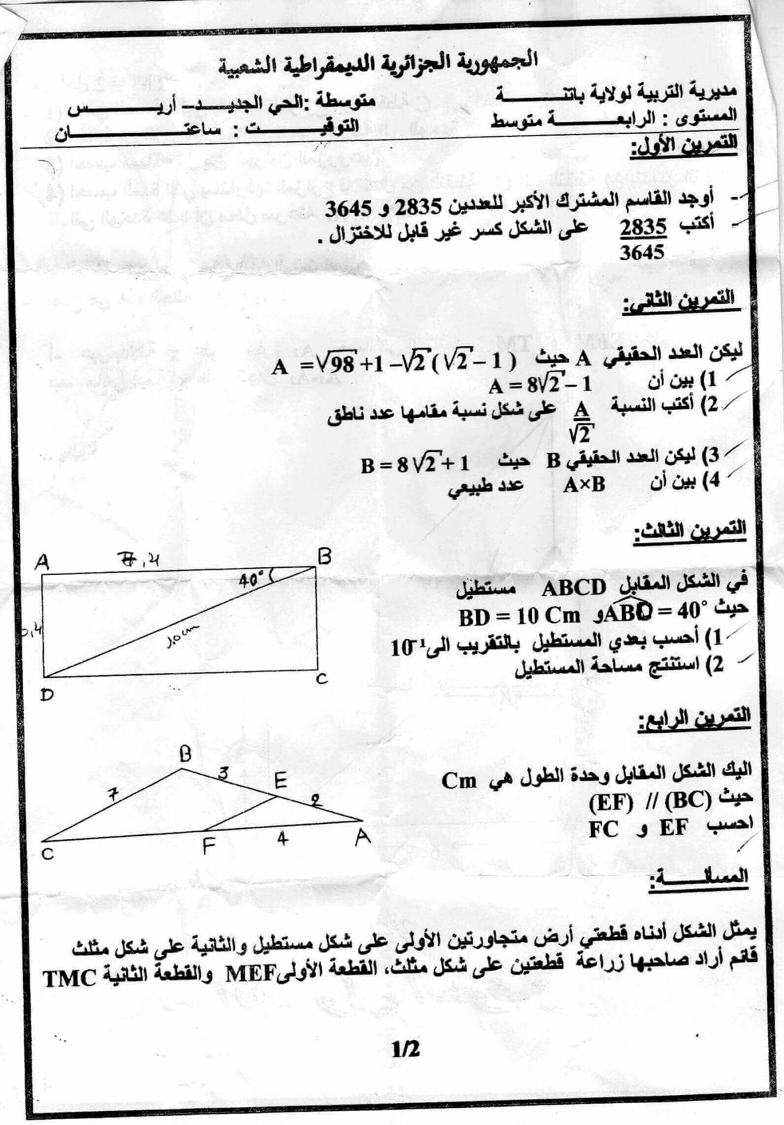 اختبارات الرياضيات للسنة الرابعة متوسط مع الحل 