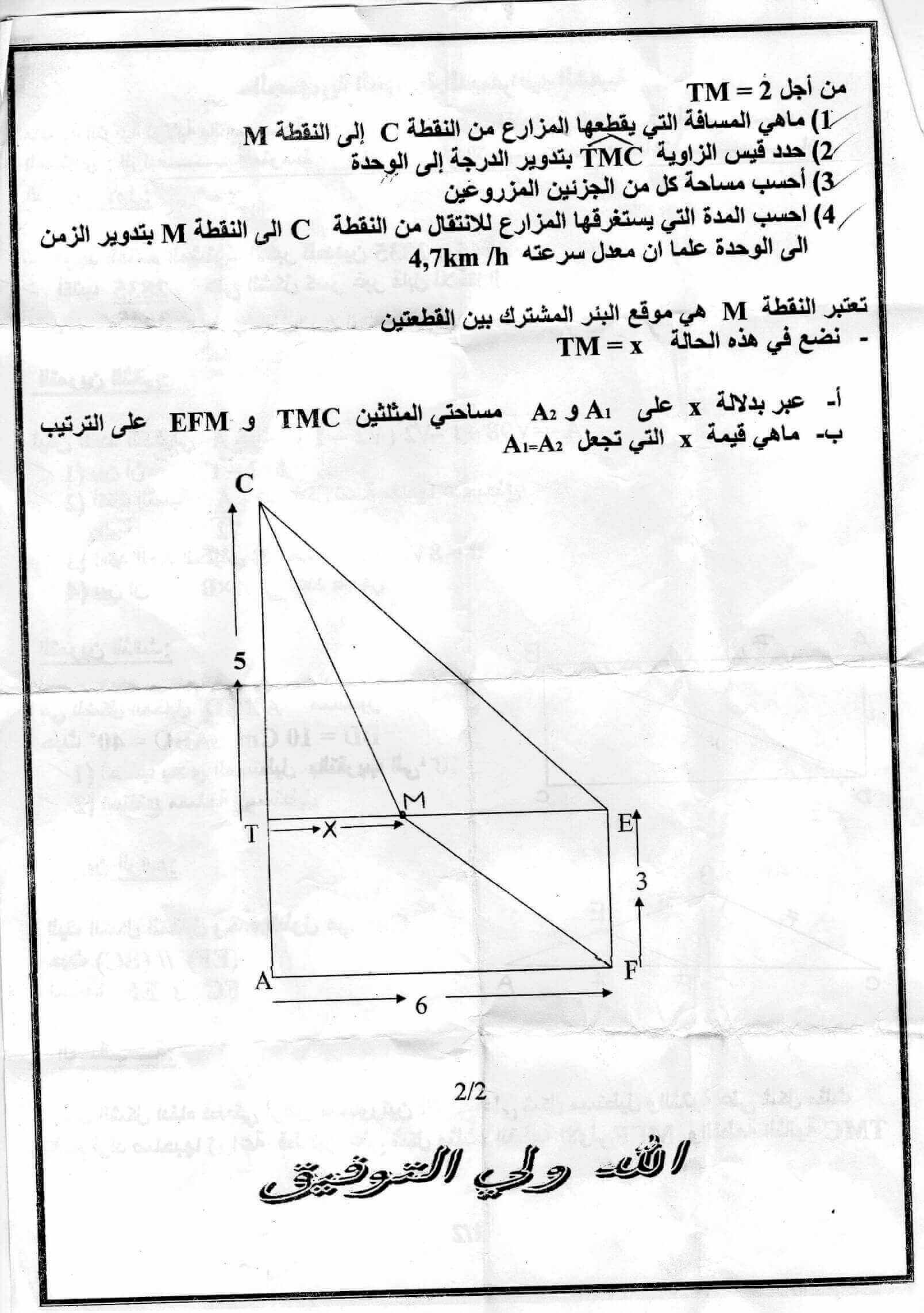 اختبار الفصل الأول في مادة الرياضيات للسنة الرابعة متوسط الموضوع 13