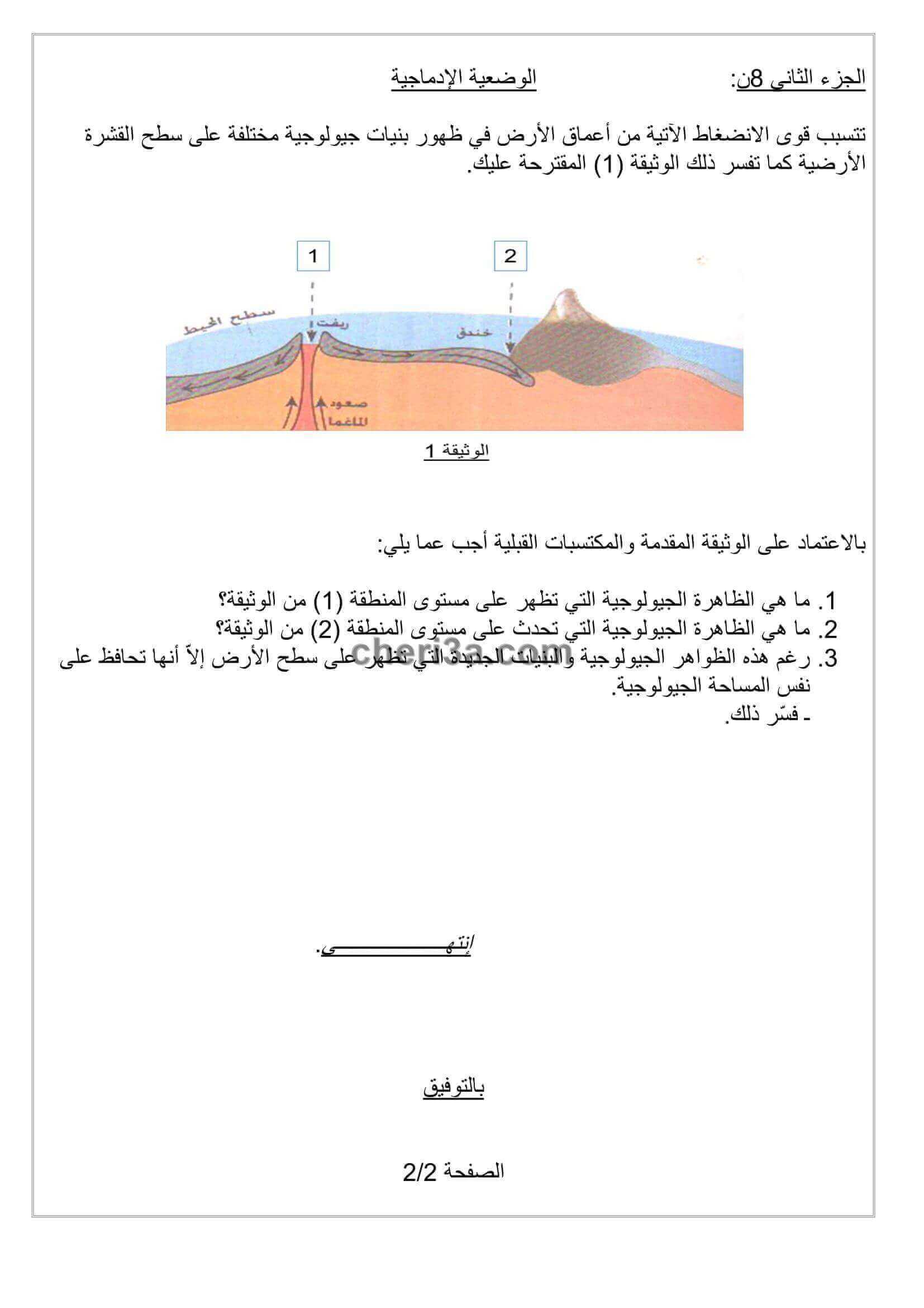 اختبار الفصل الاول للسنة الثالثة متوسط في العلوم الطبيعية النموذج 2