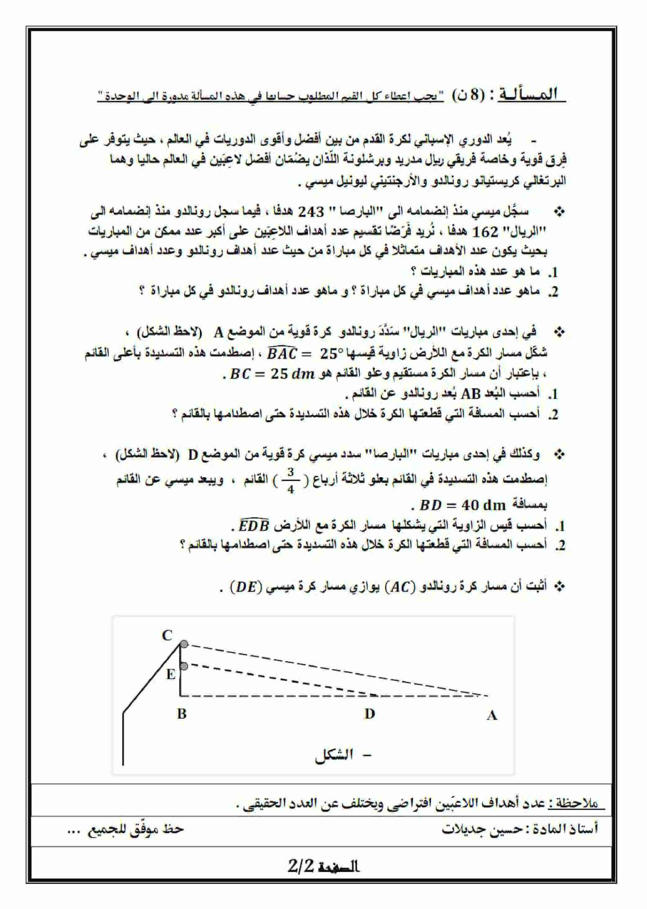 اختبار الفصل الأول في مادة الرياضيات للسنة الرابعة متوسط الموضوع 13