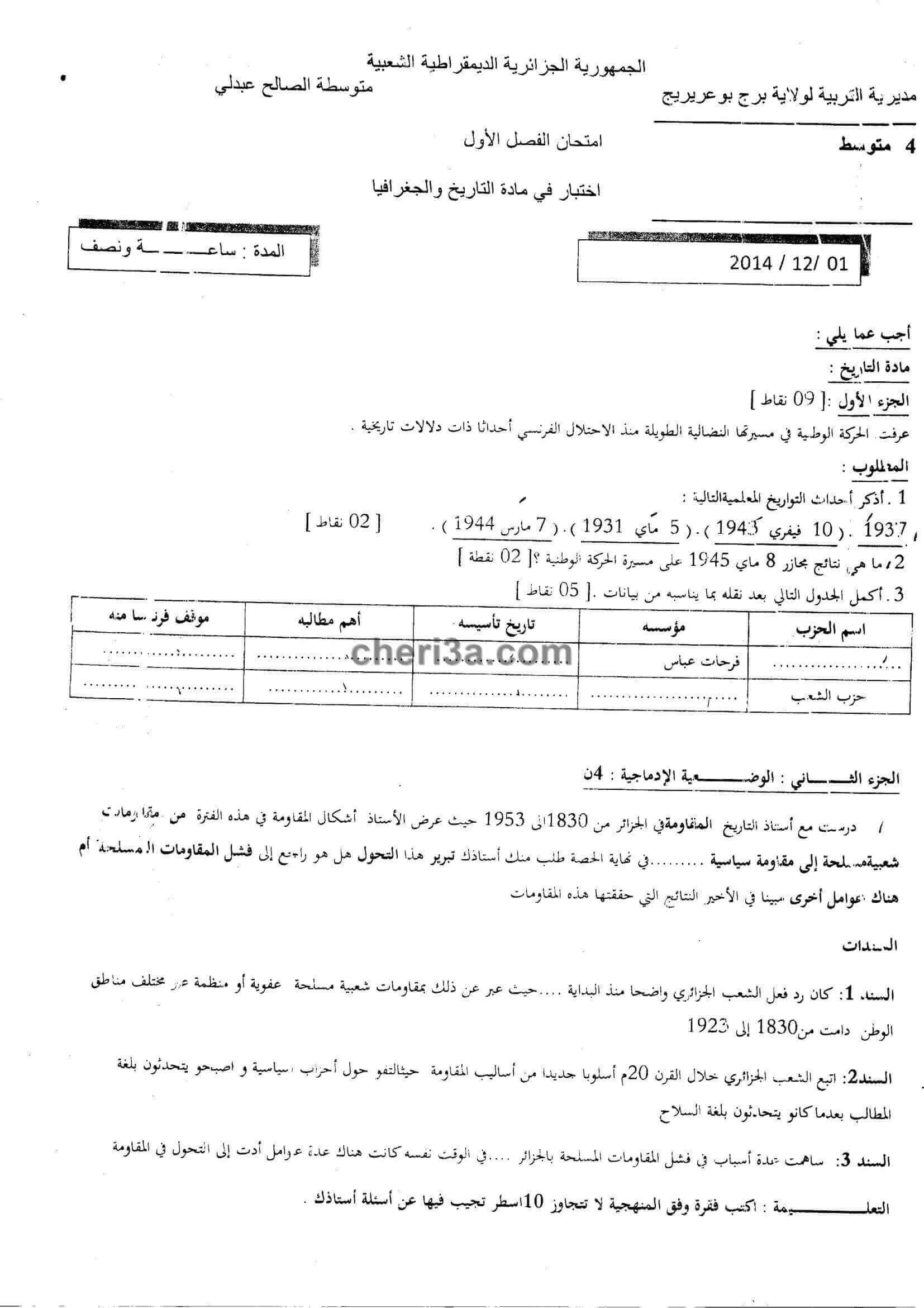 اختبار الفصل الاول للسنة الرابعة متوسط تاريخ وجغرافيا النموذج 3