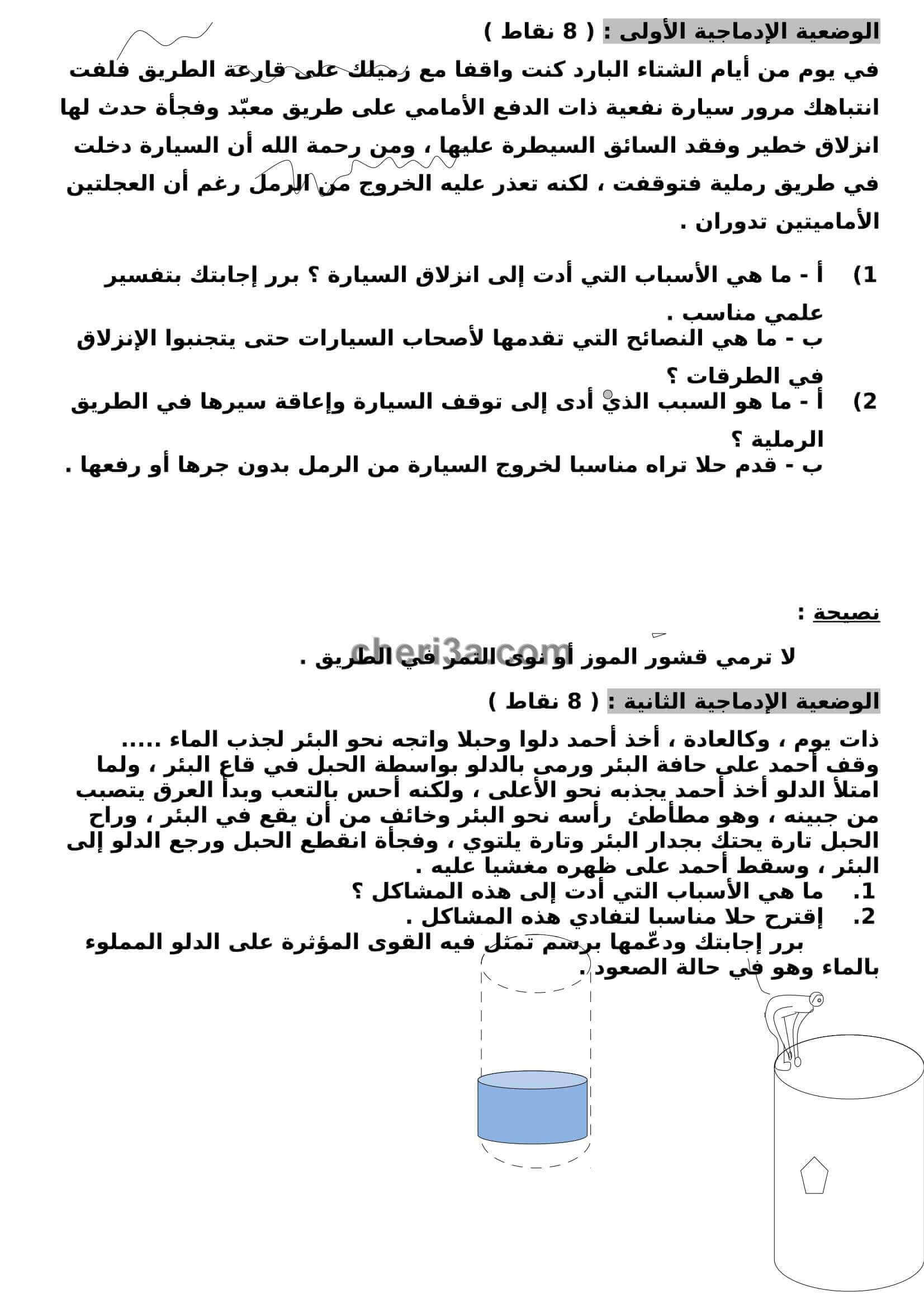 اختبار الفصل الاول للسنة الرابعة متوسط في الفيزياء