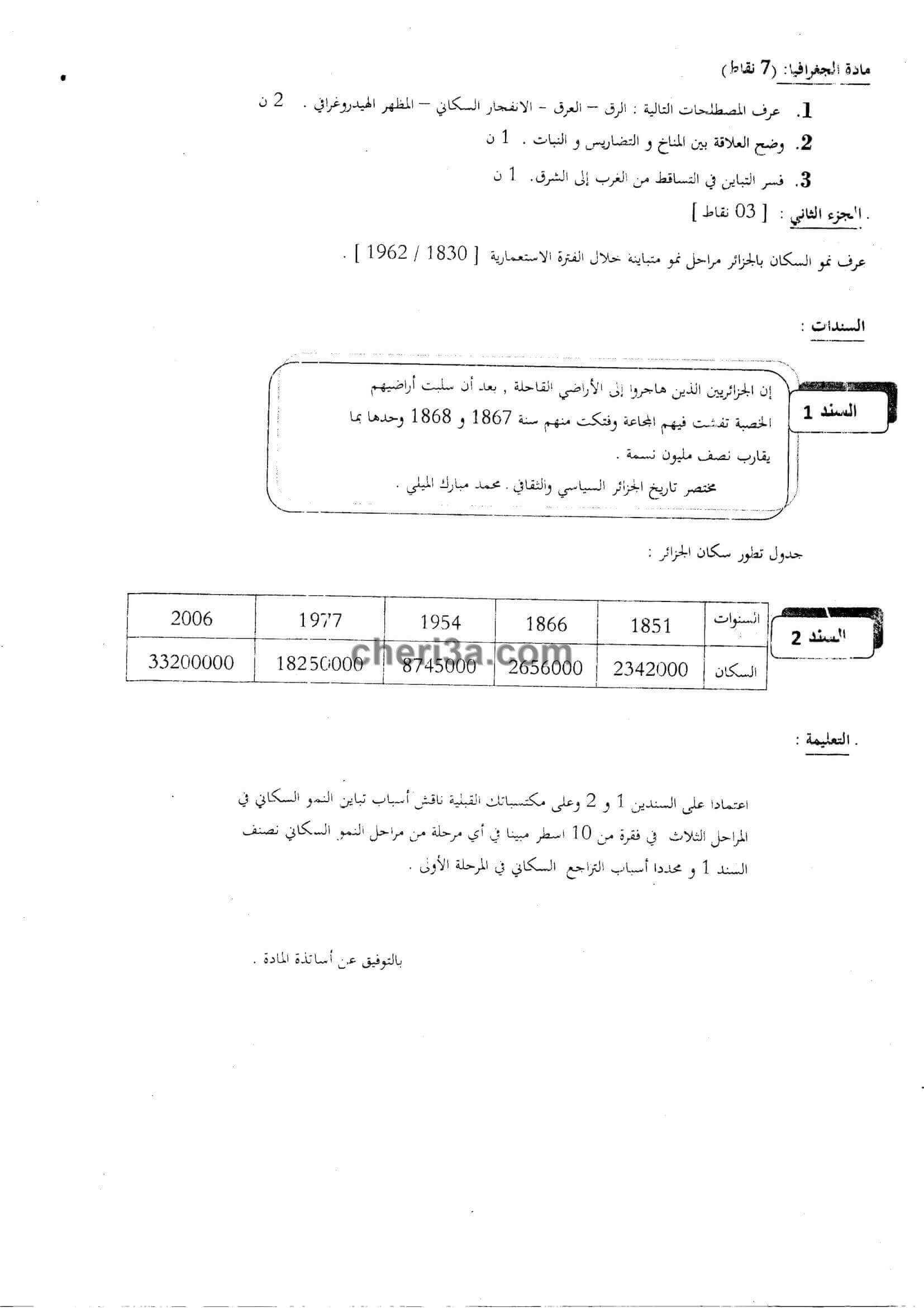 اختبار الفصل الاول للسنة الرابعة متوسط تاريخ وجغرافيا النموذج 3