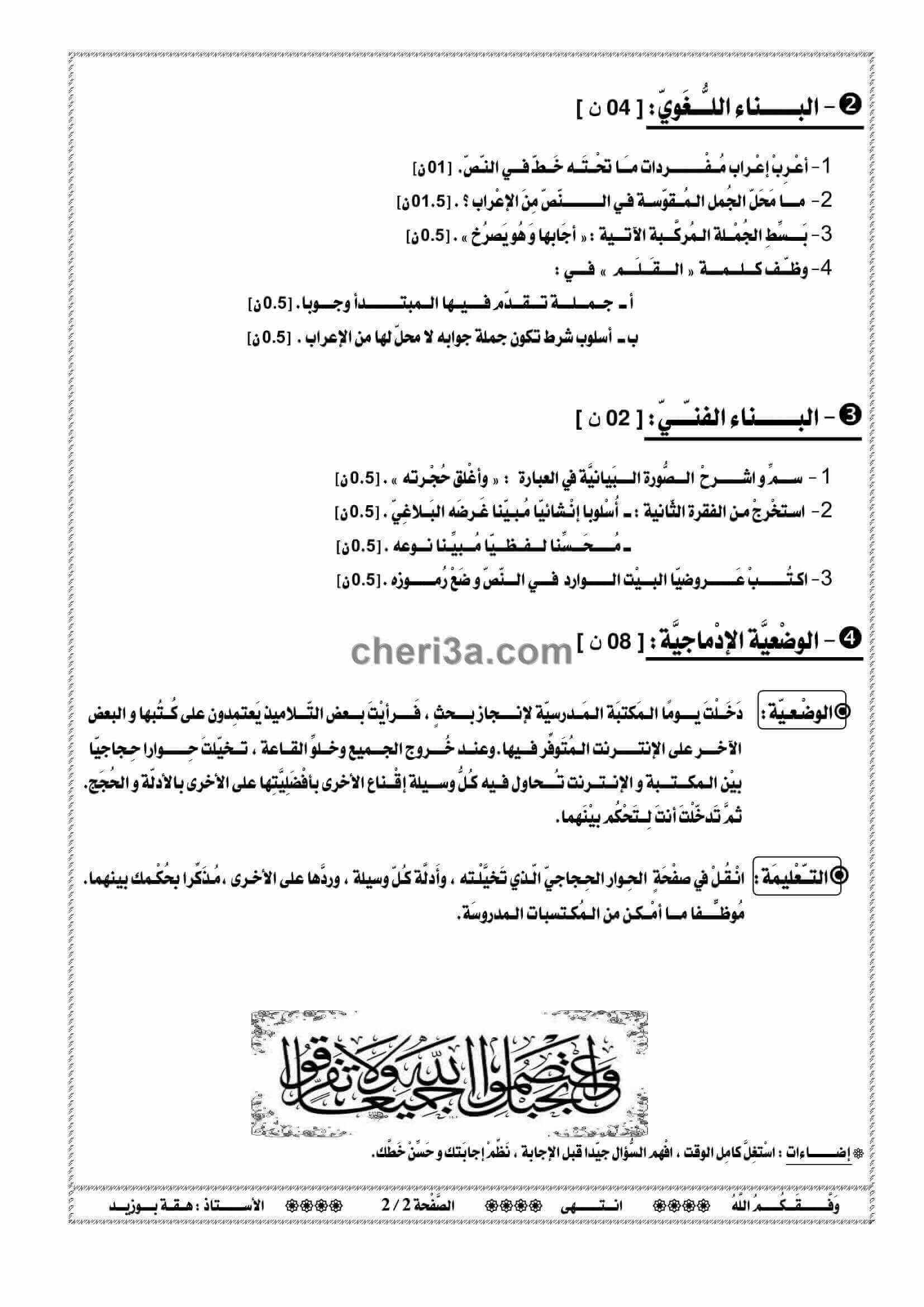 اختبار الفصل الاول للسنة الرابعة متوسط في اللغة العربية النموذج 7