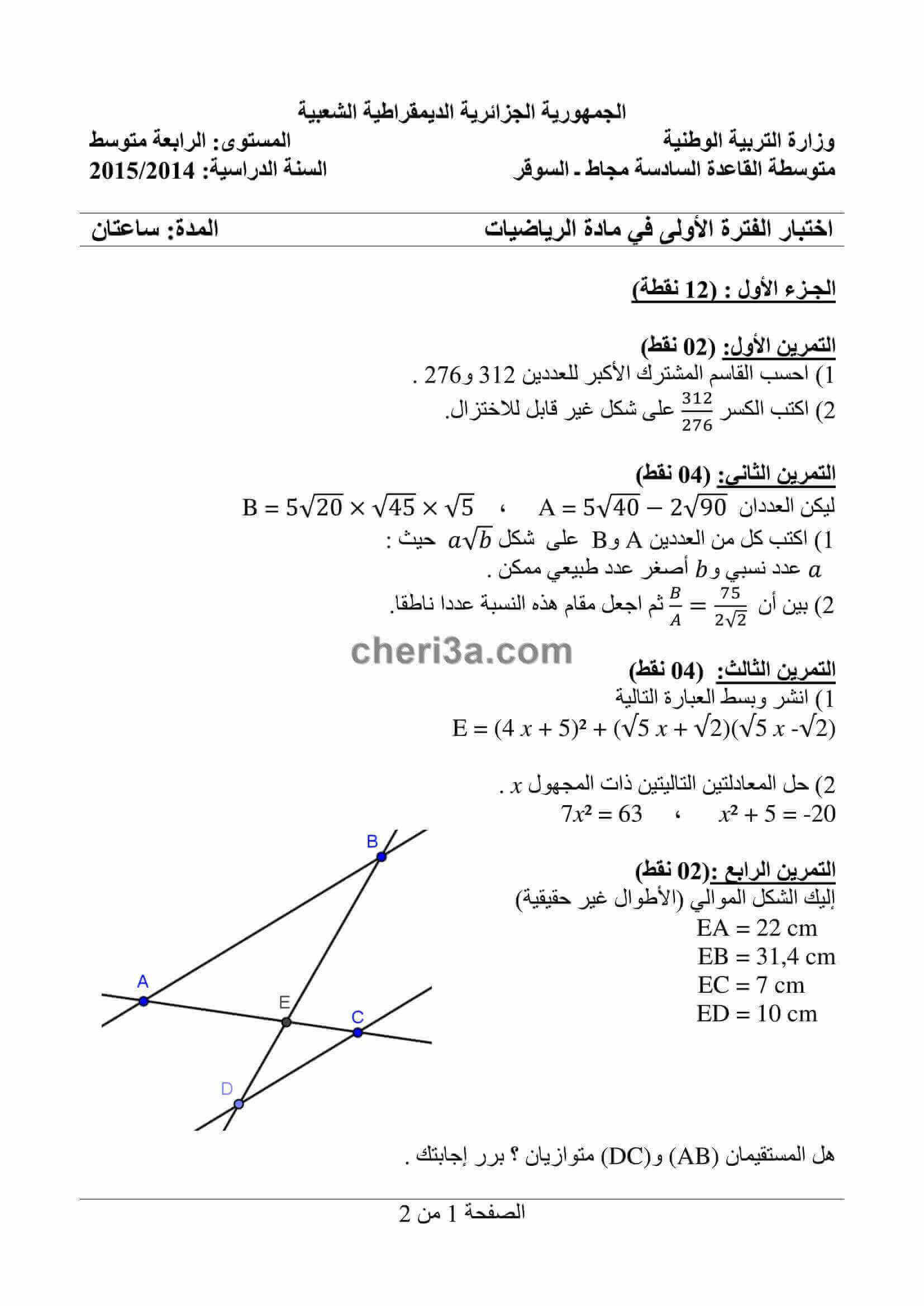 متوسط, اختبار, , الرابعة, الفصل, في, للسنة, مادة الرياضيات