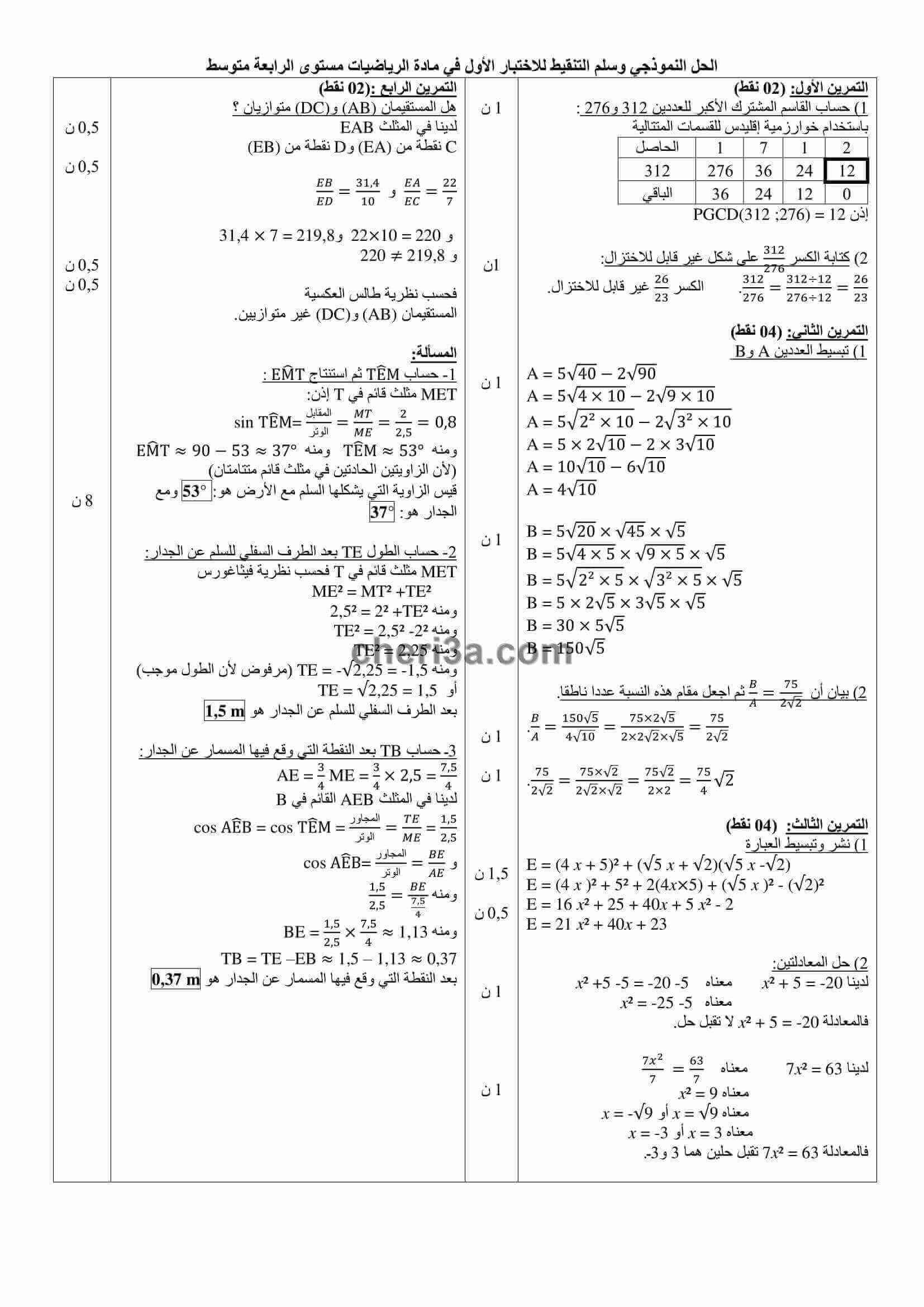 متوسط, اختبار, , الرابعة, الفصل, في, للسنة, مادة الرياضيات