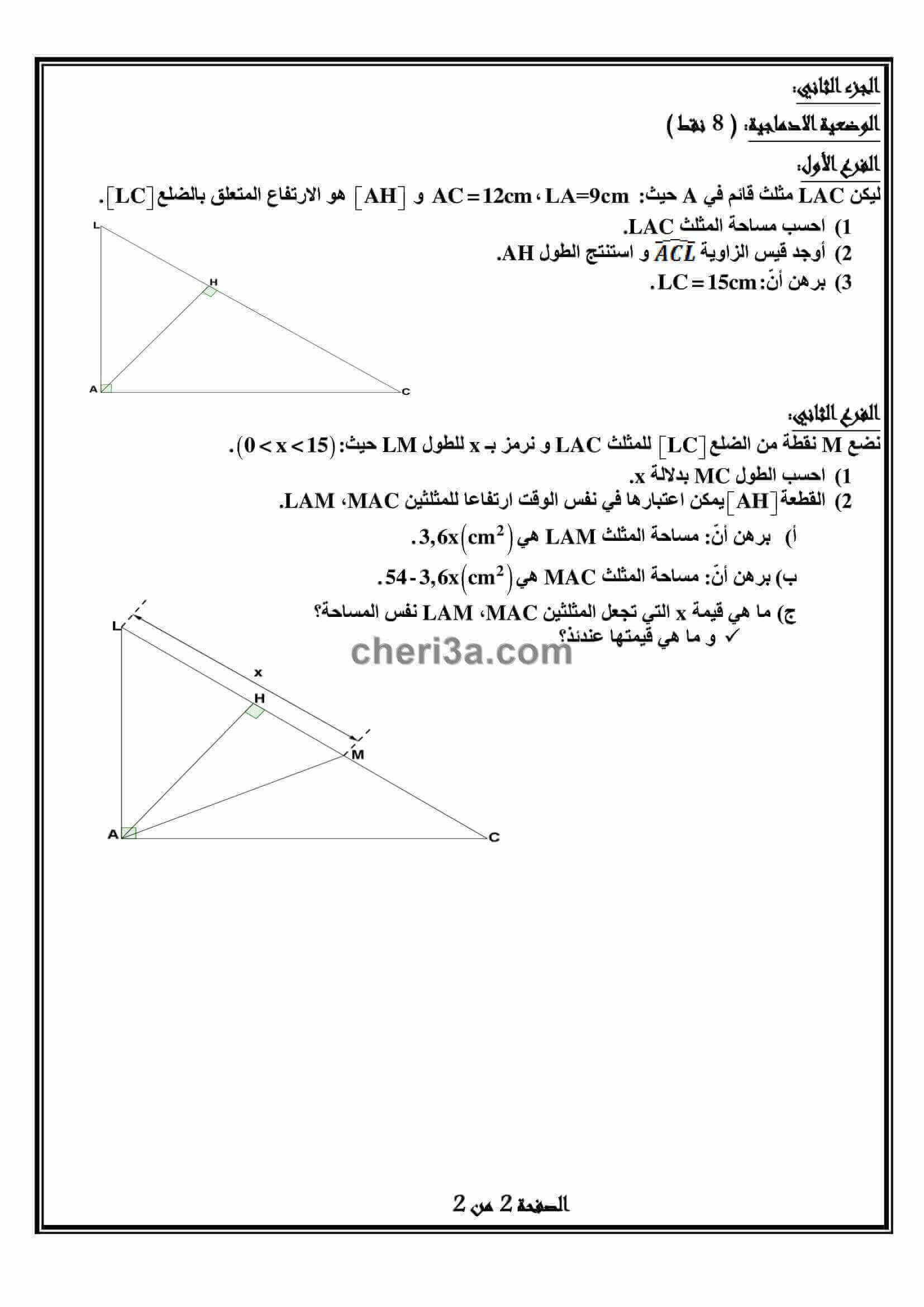 اختبار الفصل الاول للسنة الرابعة متوسط في الرياضيات النموذج 5