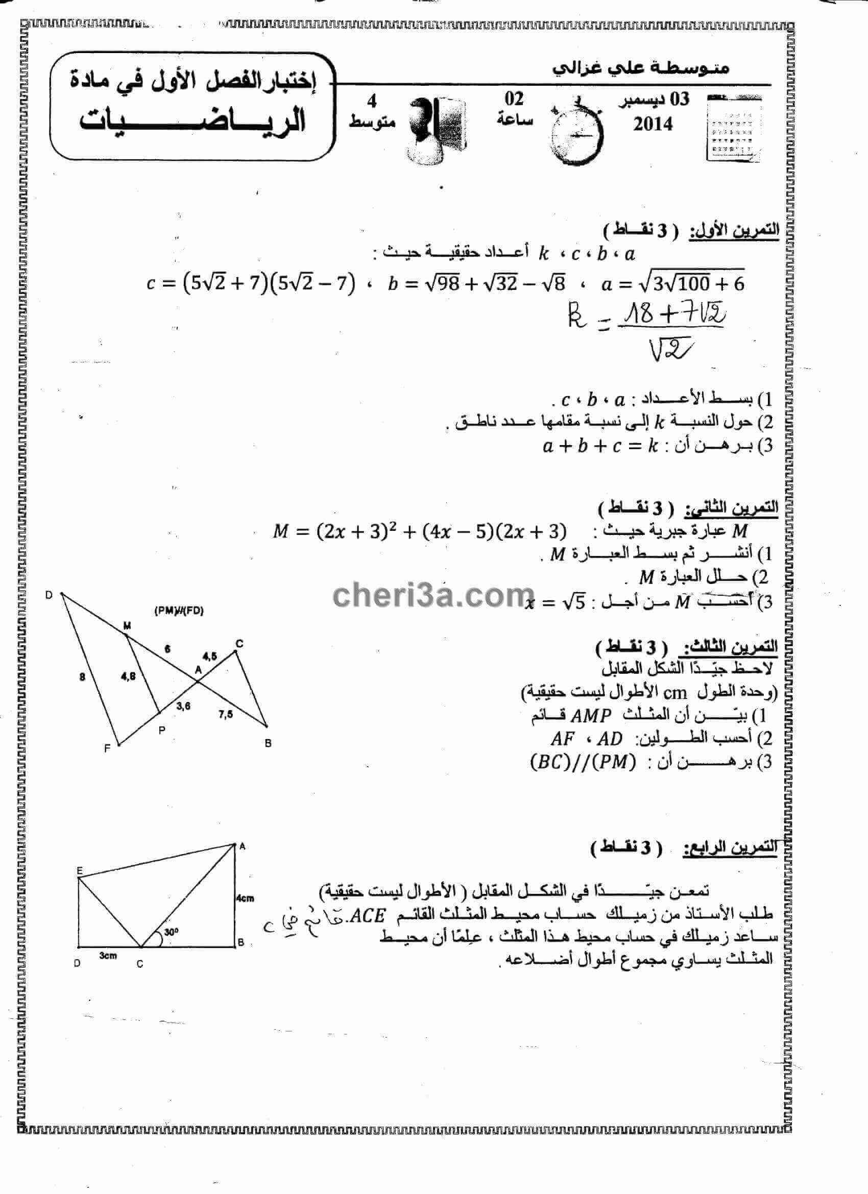 اختبار الفصل الاول للسنة الرابعة متوسط في الرياضيات النموذج 4