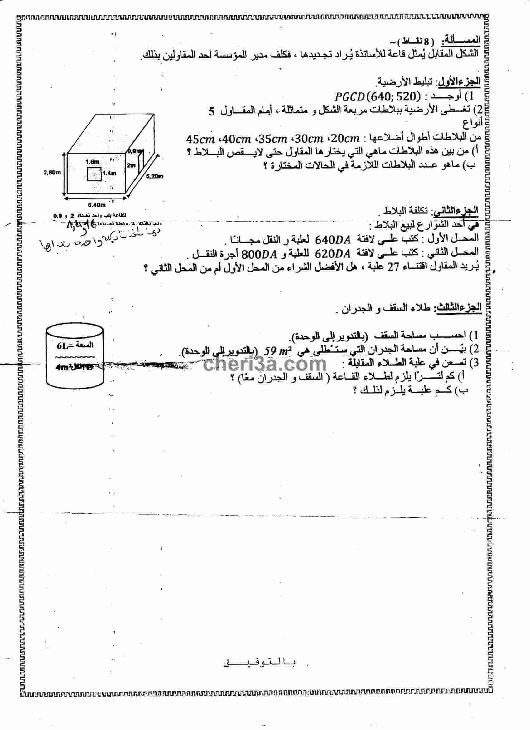 اختبار الفصل الاول للسنة الرابعة متوسط في الرياضيات النموذج 4