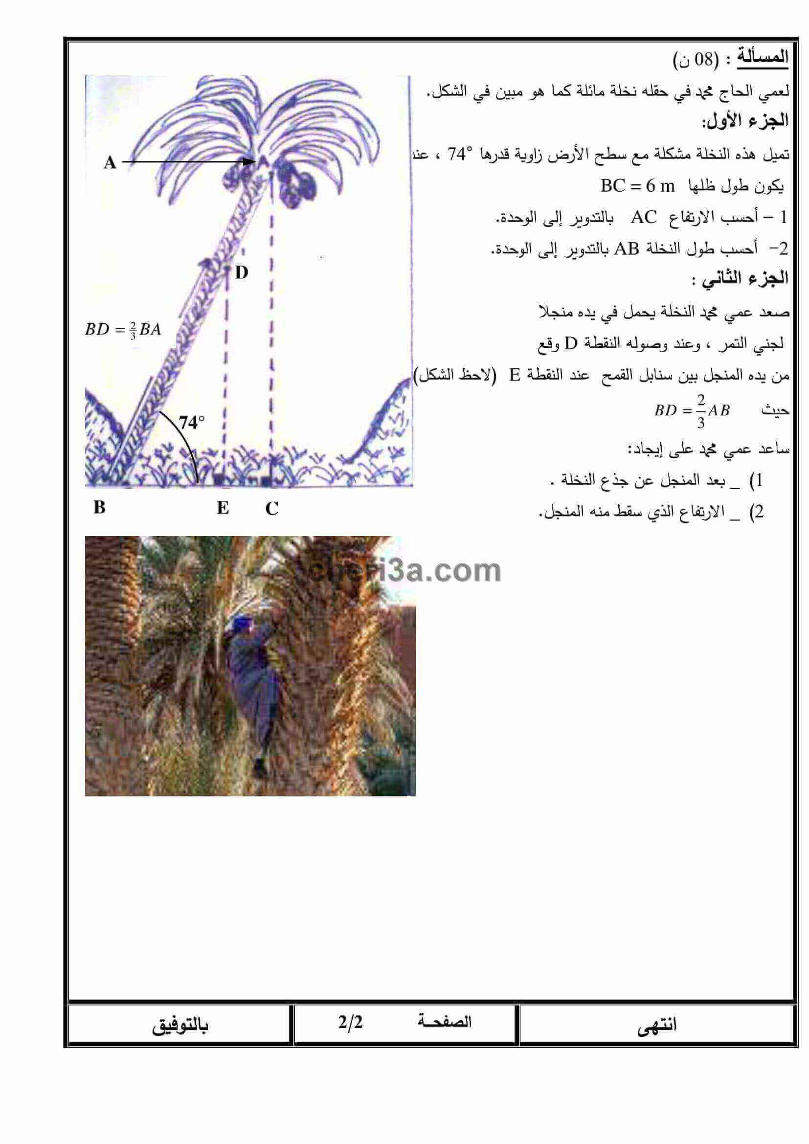 اختبار الفصل الاول للسنة الرابعة متوسط في الرياضيات النموذج 2