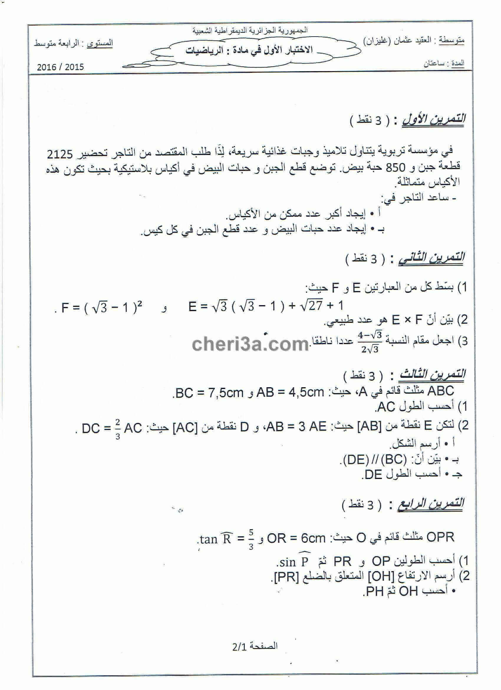 اختبار الفصل الاول للسنة الرابعة متوسط في الرياضيات