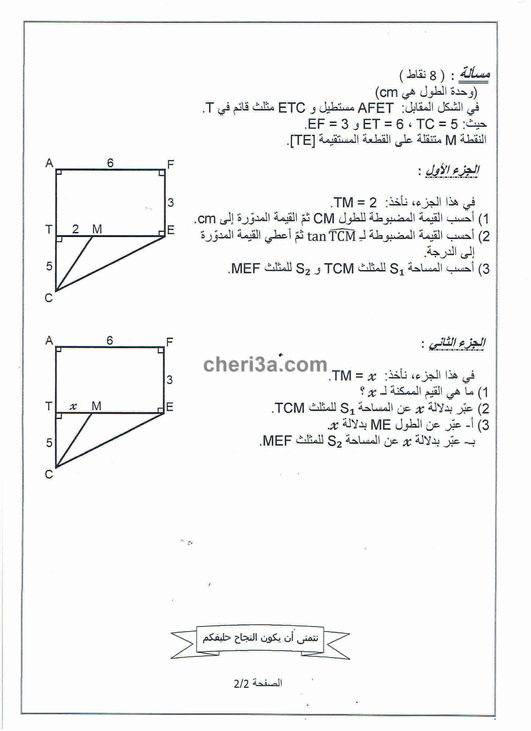 اختبار الفصل الاول للسنة الرابعة متوسط في الرياضيات