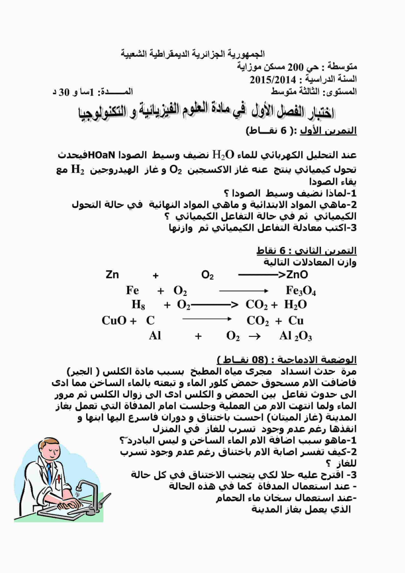 physics-3am15-1trim1-1