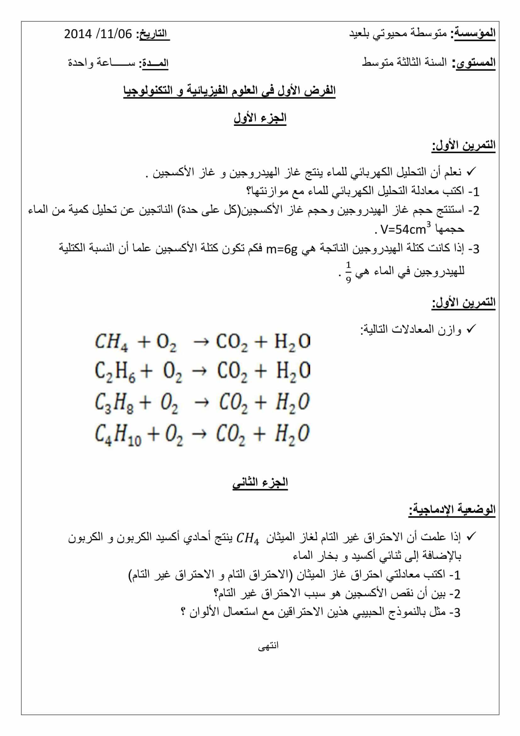 physics-3am15-1trim3-1