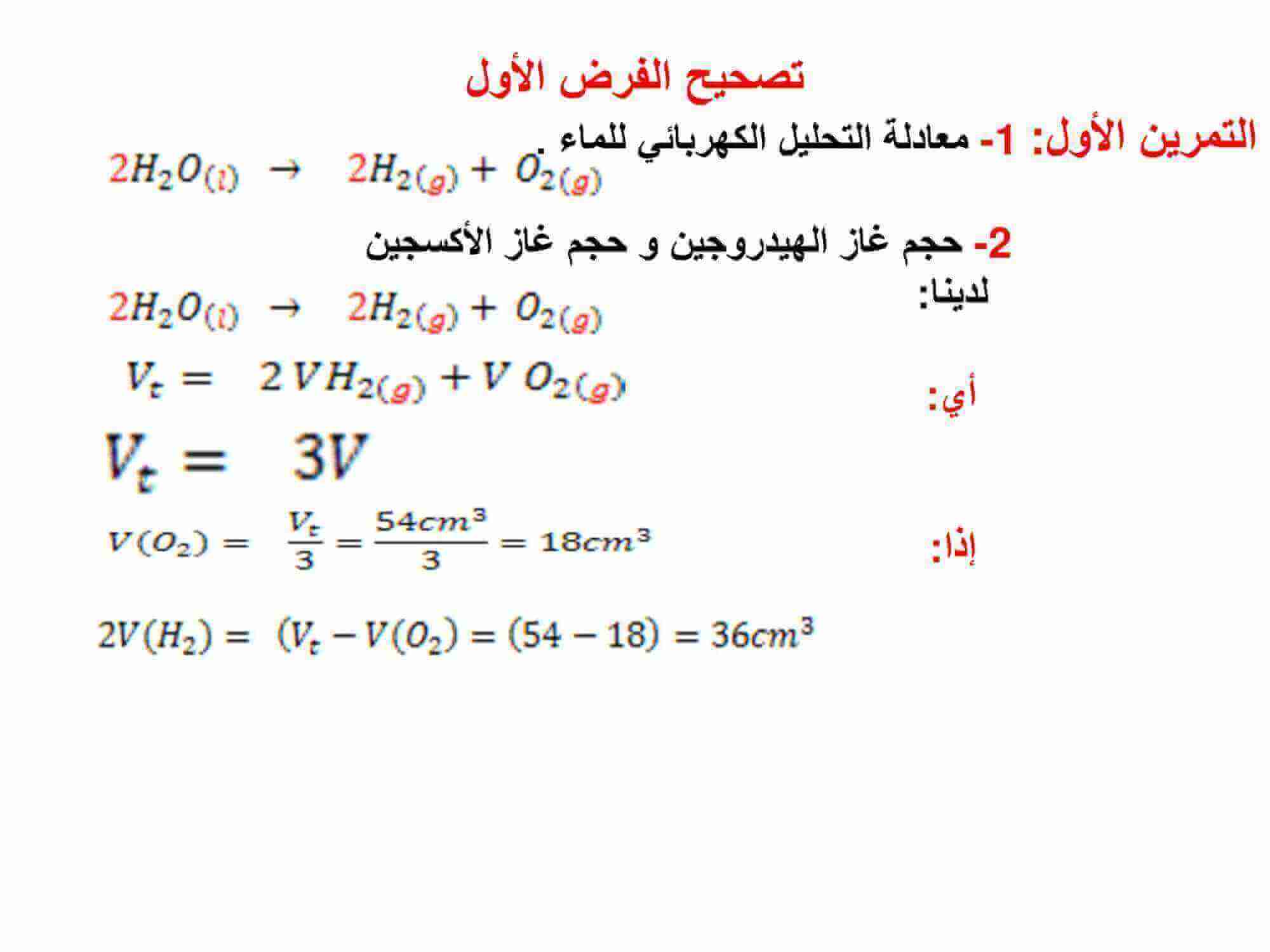 physics-3am15-1trim3-2
