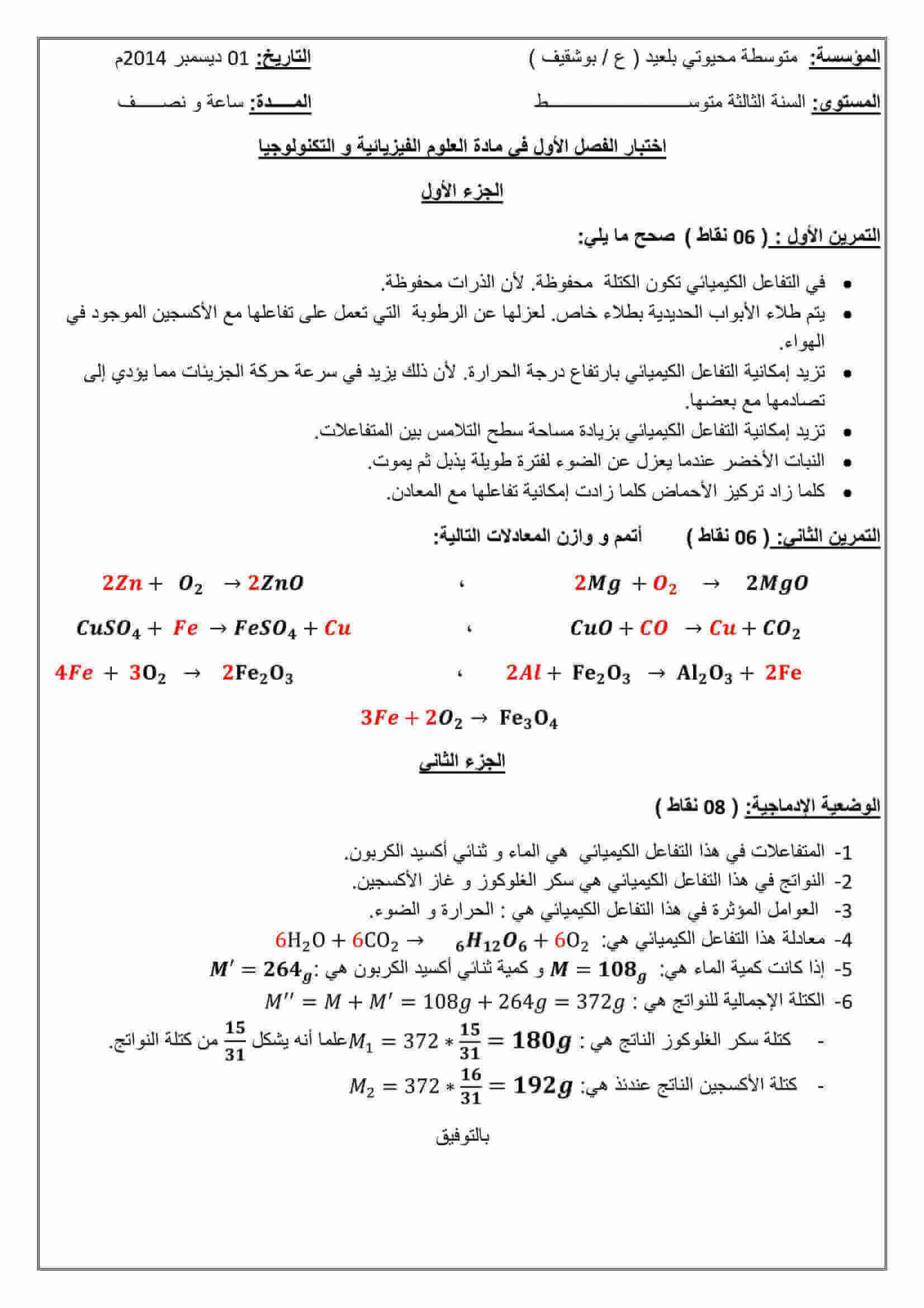 physics-3am15-1trim4-2
