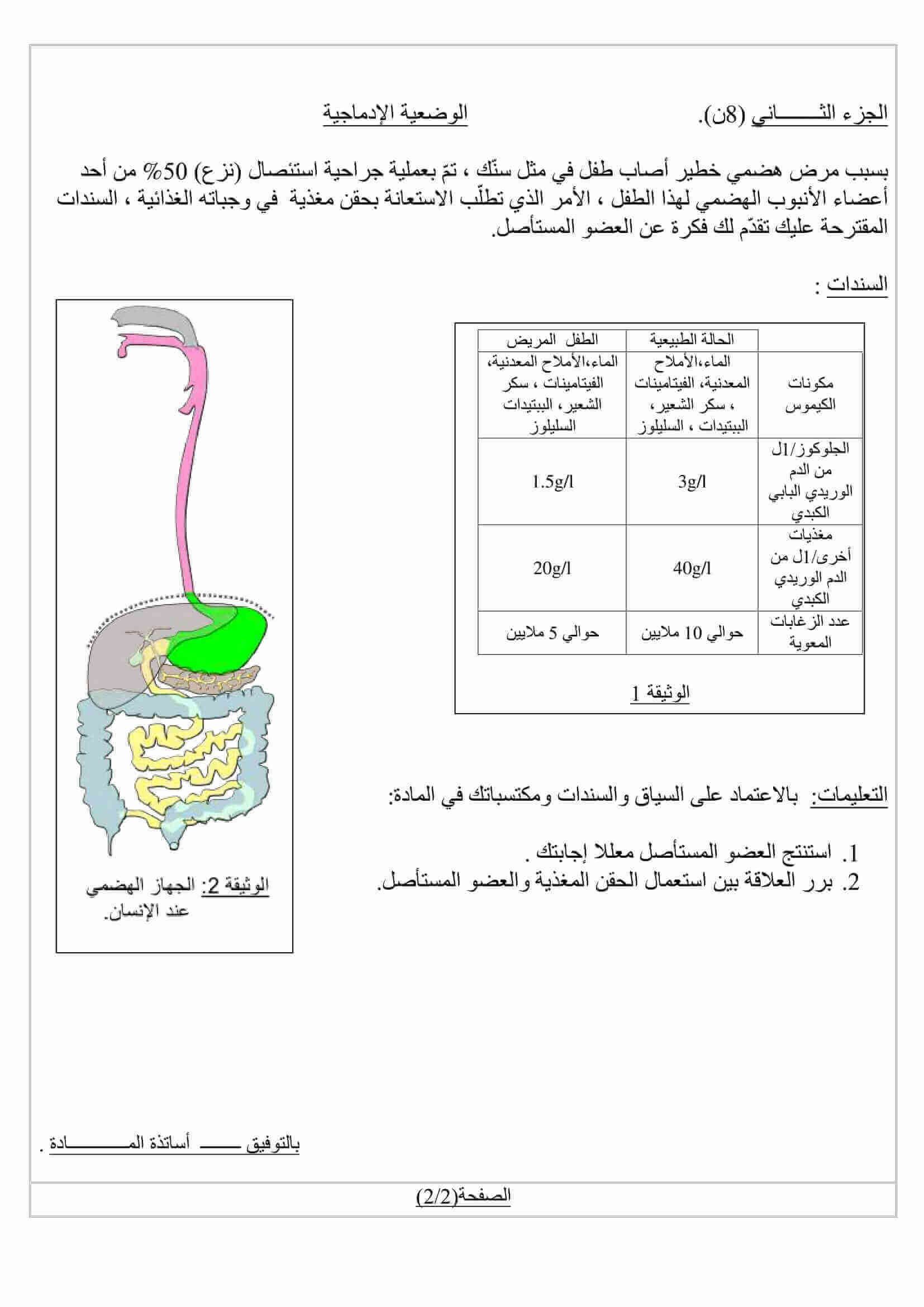 اختبار الفصل الاول للسنة 4 متوسط في العلوم الطبيعية النموذج 5