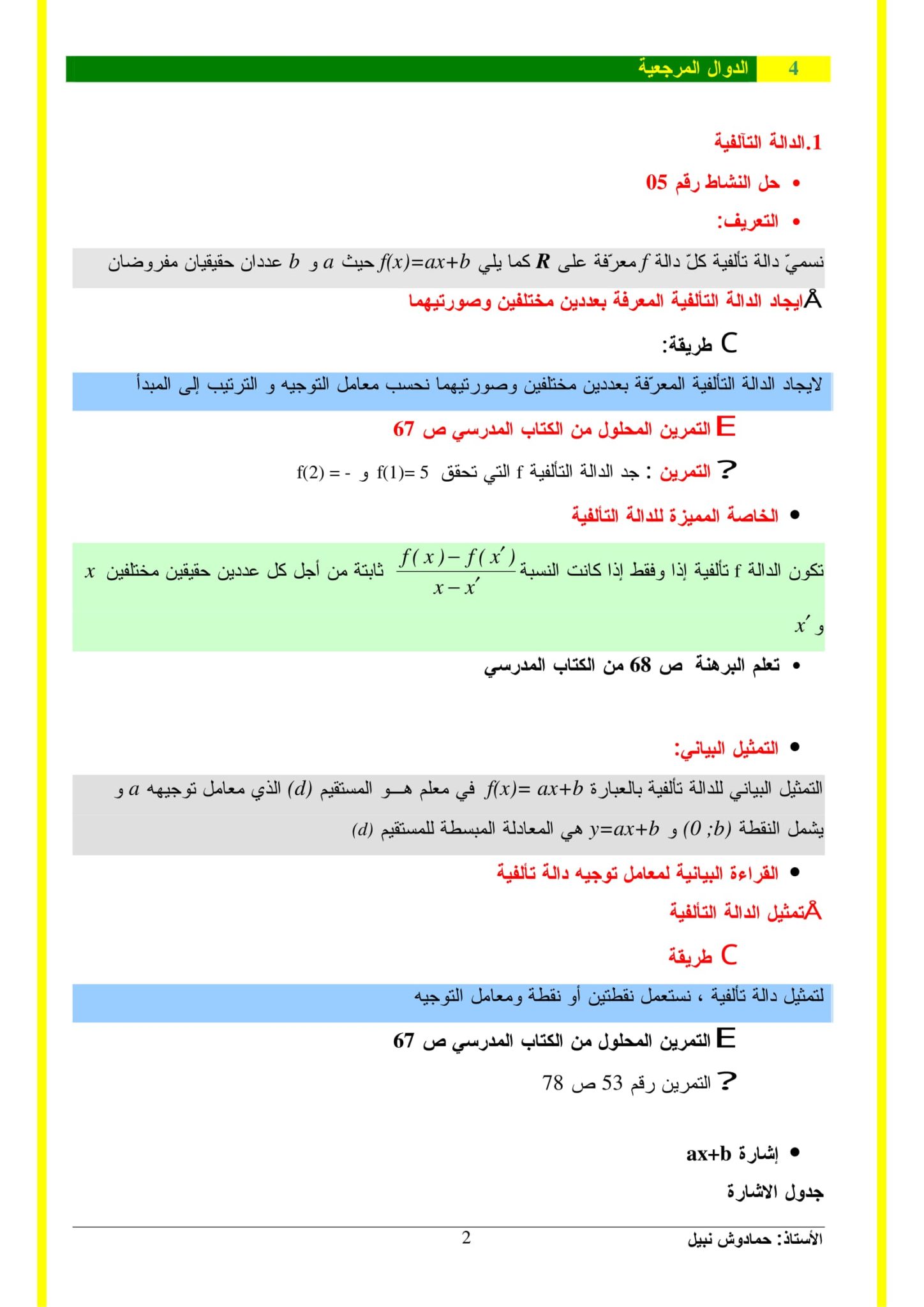 الدالة التالفية 1 ثانوي