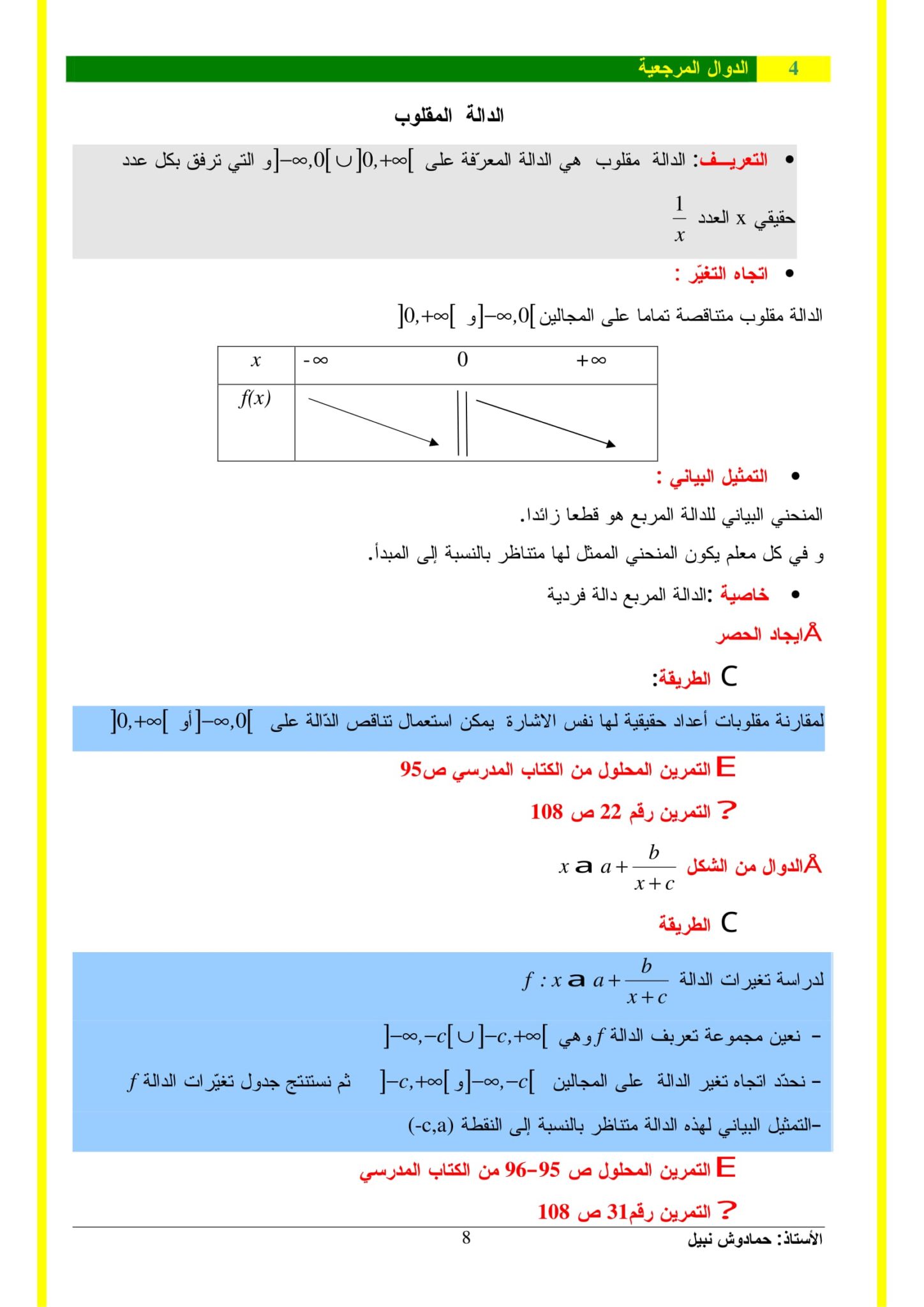 الدالة التالفية 1 ثانوي