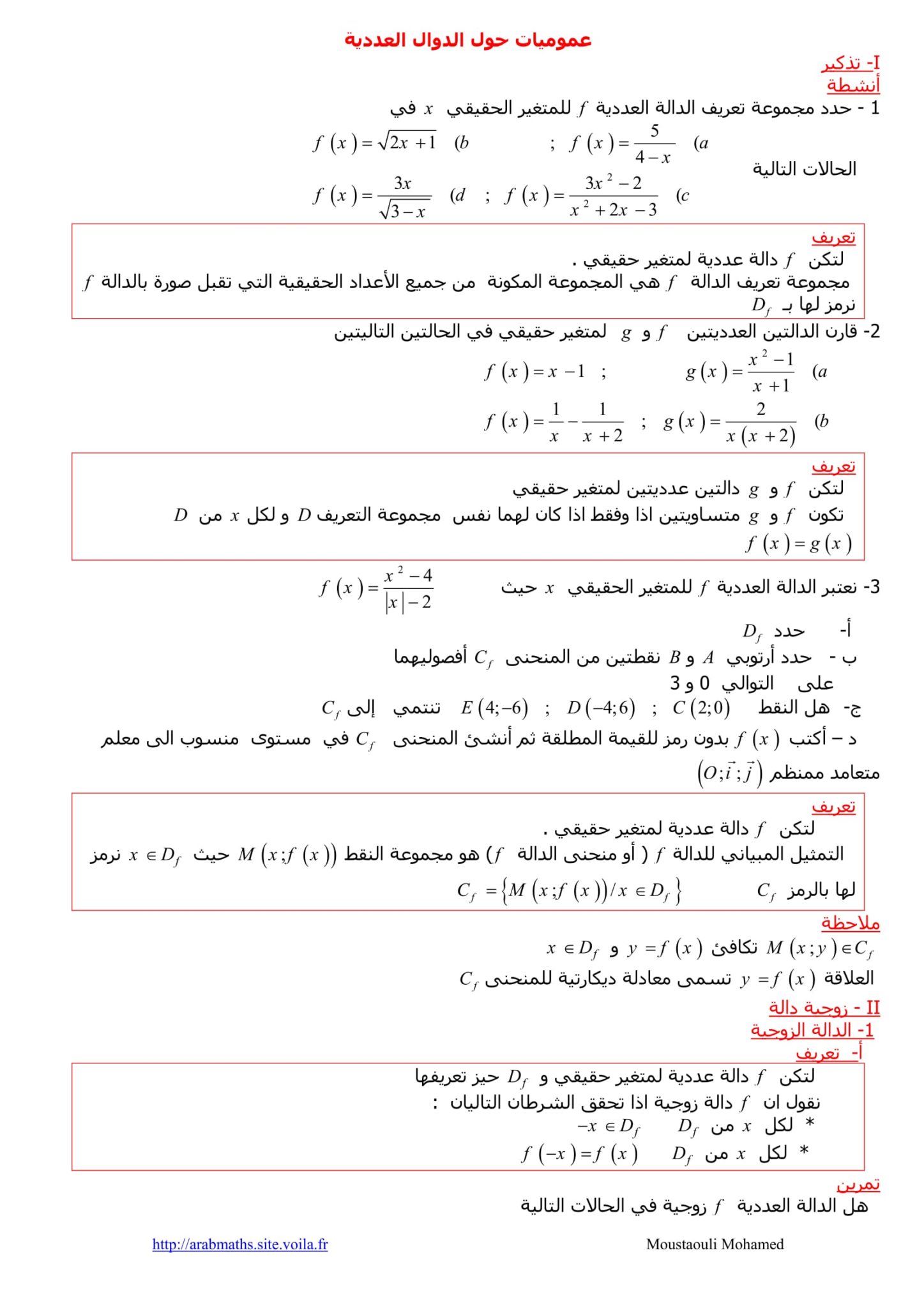 للسنة الاولى ثانوي