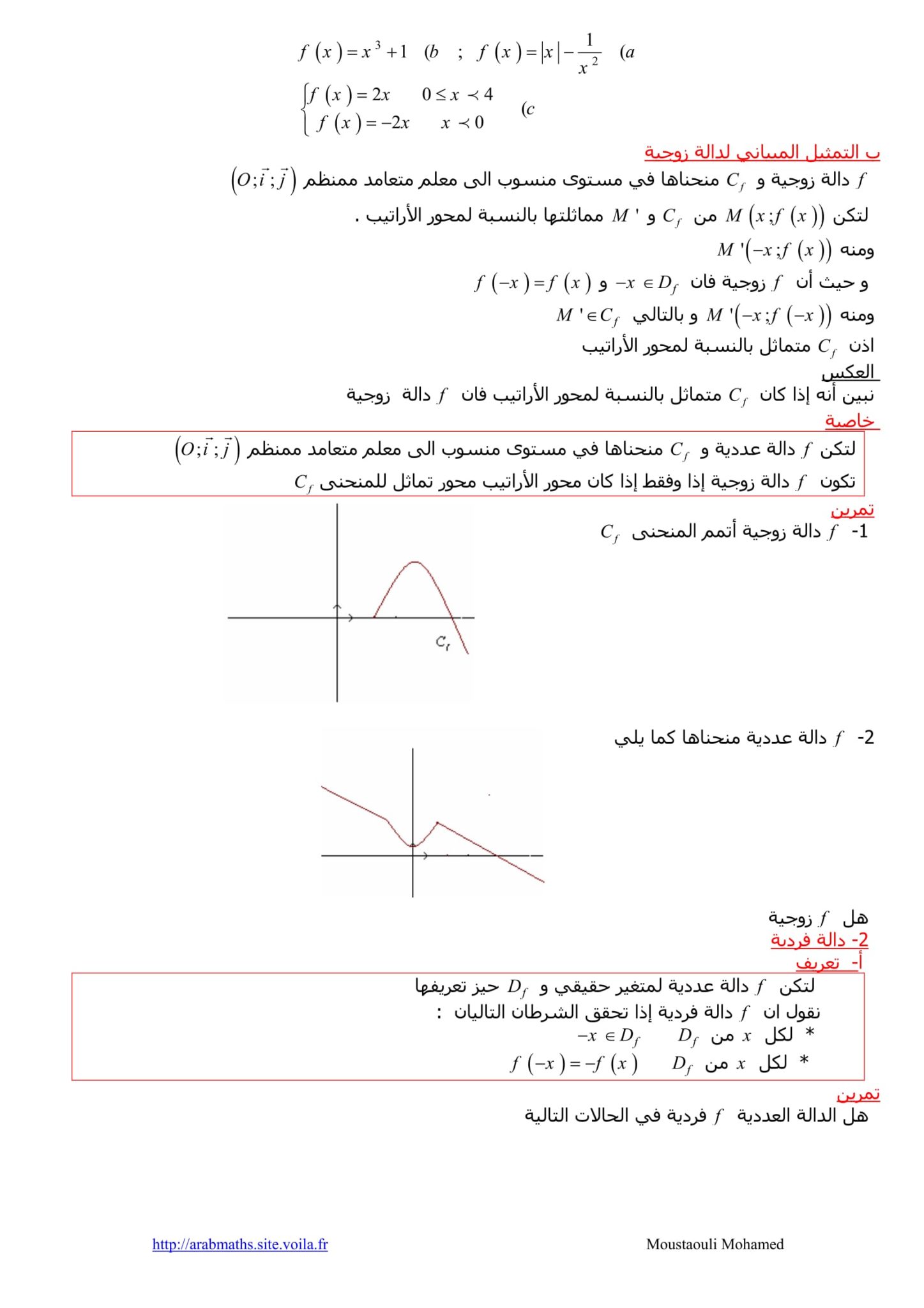 للسنة الاولى ثانوي