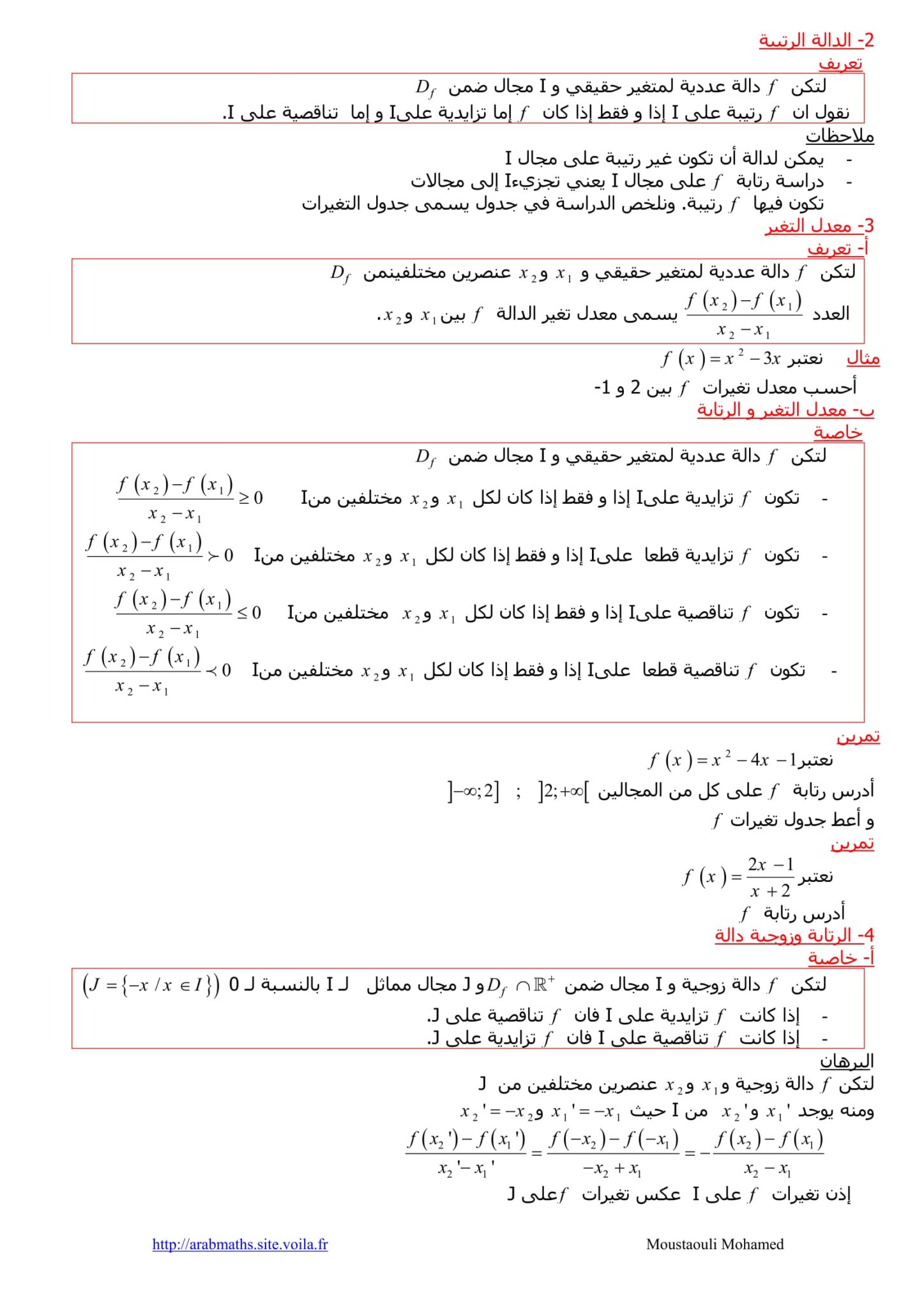 للسنة الاولى ثانوي