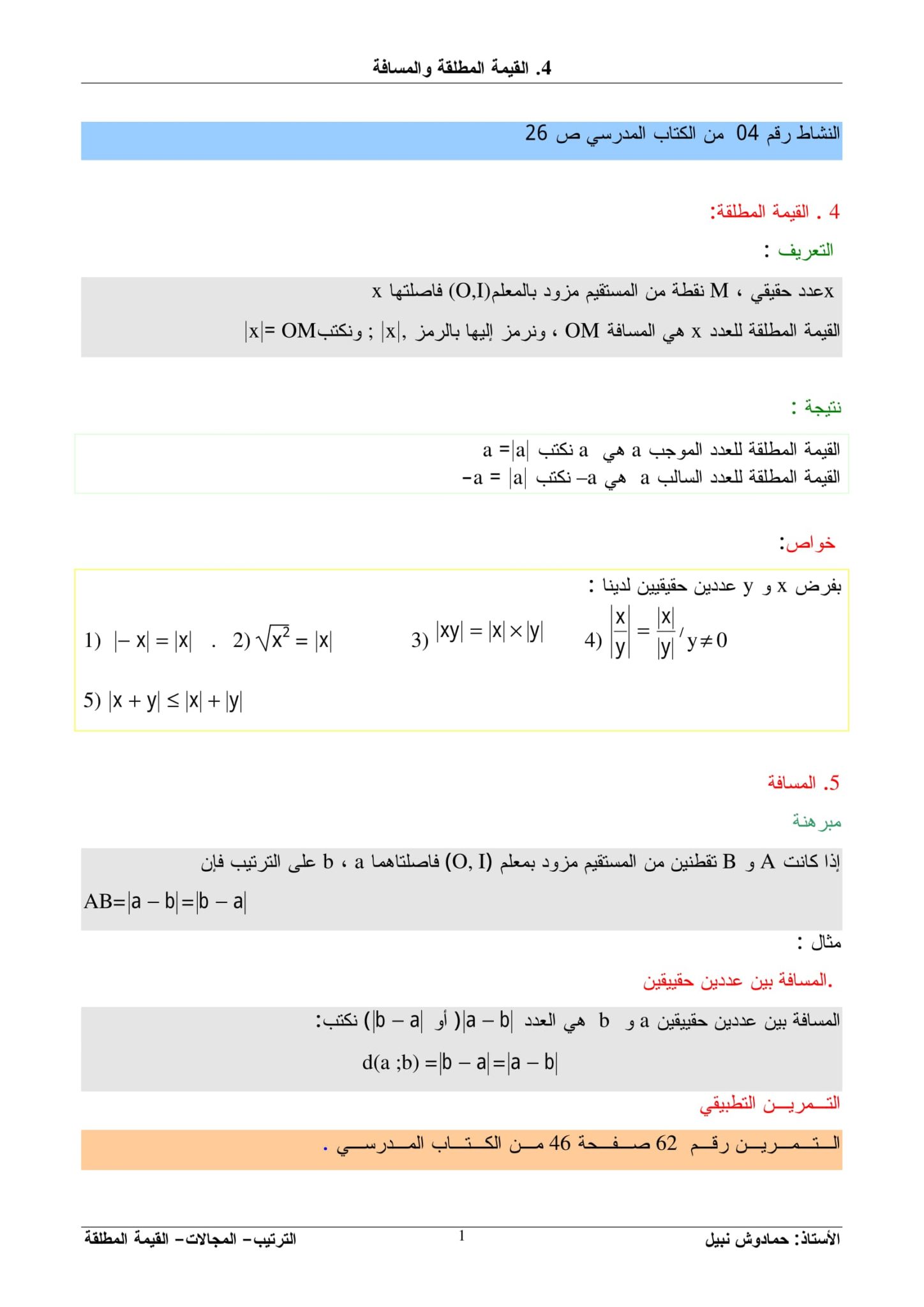 درس القيمة المطلقة للسنة اولى ثانوي • موقع شريعة التعليمي