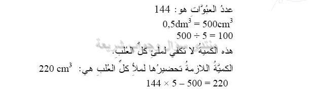 حل تمرين 47 ص 101 رياضيات 2 متوسط