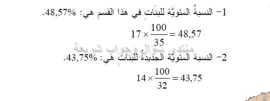 حل تمرين 48 ص 101 رياضيات 2 متوسط