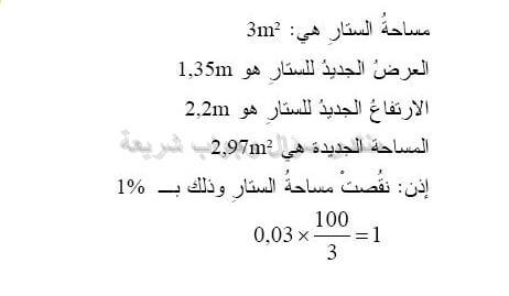 حل تمرين 49 ص 101 رياضيات 2 متوسط