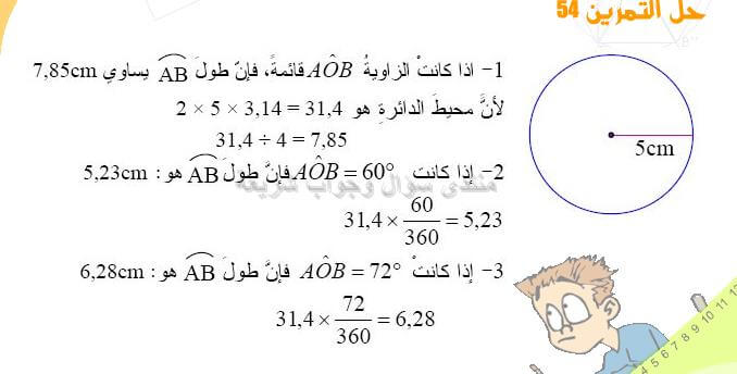 حل تمرين 54 ص 102 رياضيات 2 متوسط