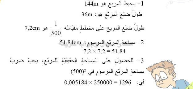 حل تمرين 55 ص 102 رياضيات 2 متوسط