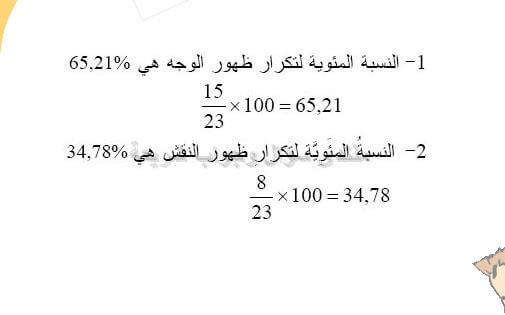 حل تمرين 18 ص 116 رياضيات 2 متوسط