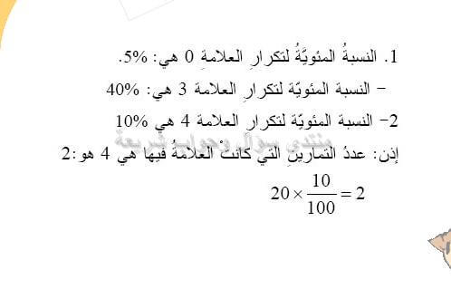 حل تمرين 16 ص 116 رياضيات 2 متوسط