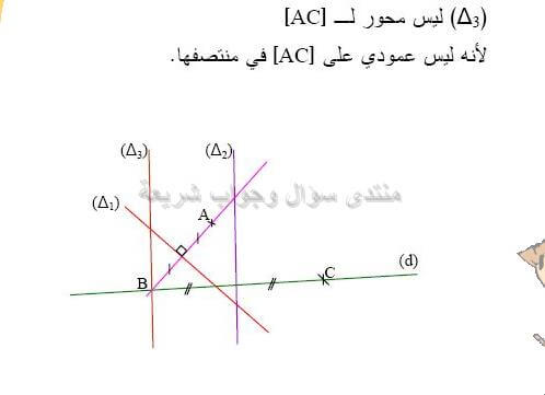 حل تمرين 8 ص 134 رياضيات 2 متوسط