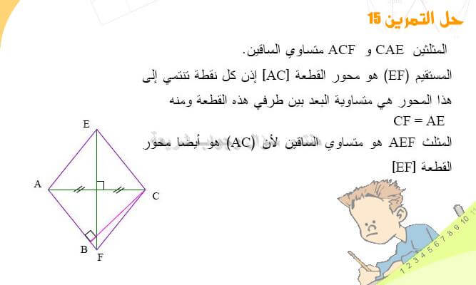 حل تمرين 15 ص 135 رياضيات 2 متوسط