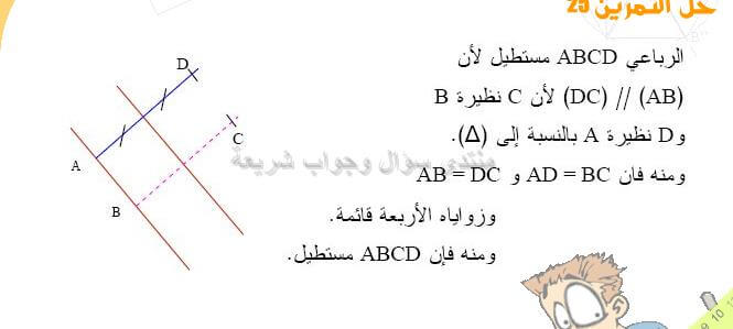 حل تمرين 25 ص 136 رياضيات 2 متوسط