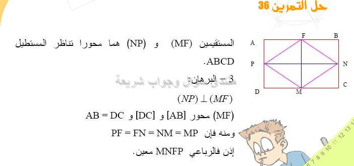 حل المسالة 36 ص 138 رياضيات 2 متوسط