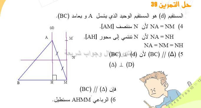 حل المسالة 39 ص 138 رياضيات 2 متوسط