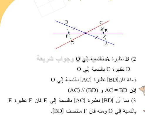 حل تمرين 48 ص 156 رياضيات 2 متوسط