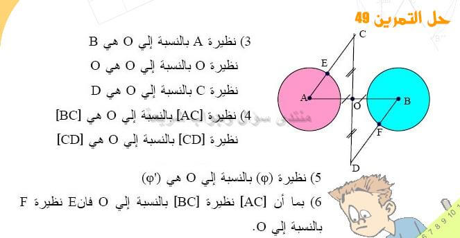 حل تمرين 49 ص 157 رياضيات 2 متوسط