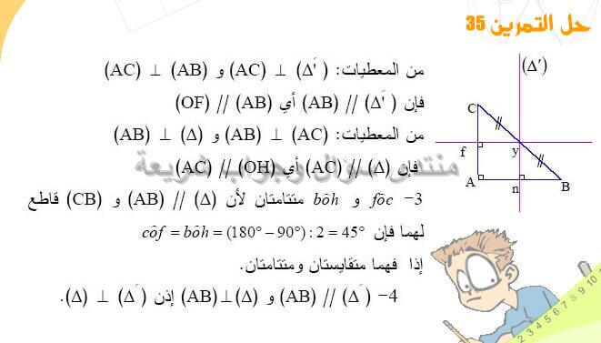 حل تمرين 35 ص 175 رياضيات 2 متوسط