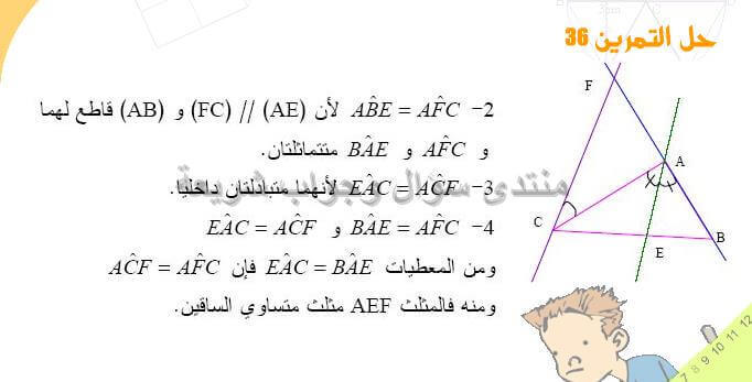 حل تمرين 36 ص 175 رياضيات 2 متوسط