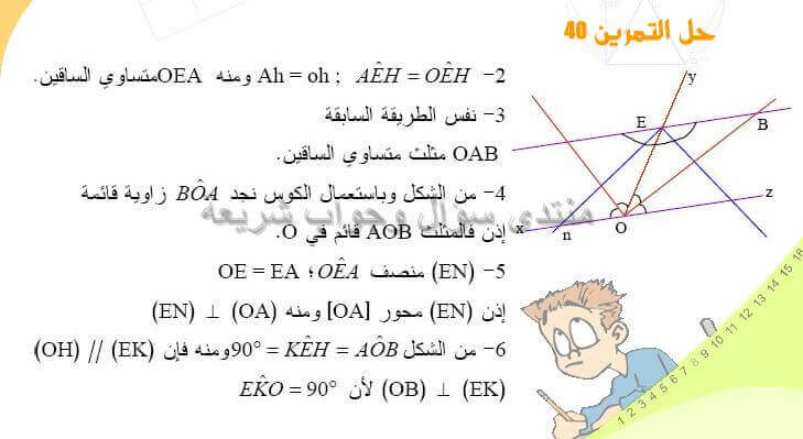 حل المسالة 40 ص 176 رياضيات 2 متوسط