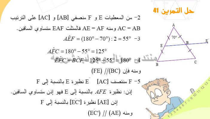 حل المسالة 41 ص 176 رياضيات 2 متوسط