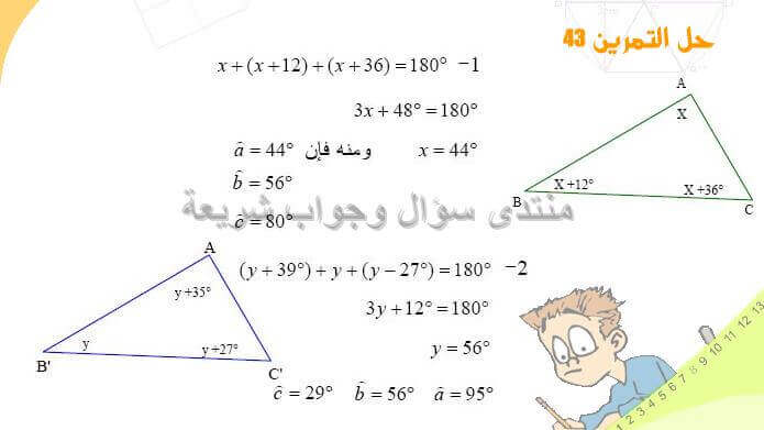 حل المسالة 43 ص 176 رياضيات 2 متوسط