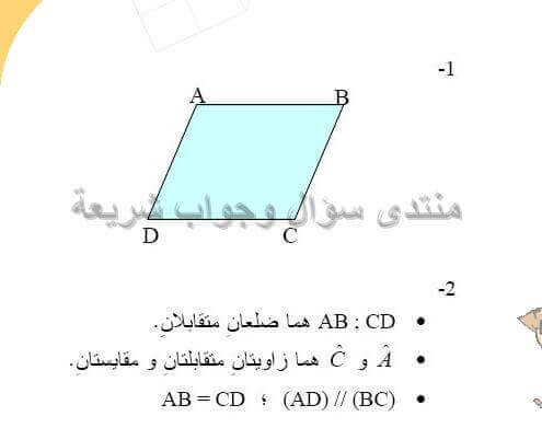حل تمرين 1 ص 188 رياضيات 2 متوسط